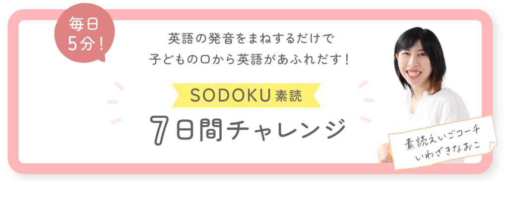 毎日5分！SODOKU(素読)7日間チャレンジ