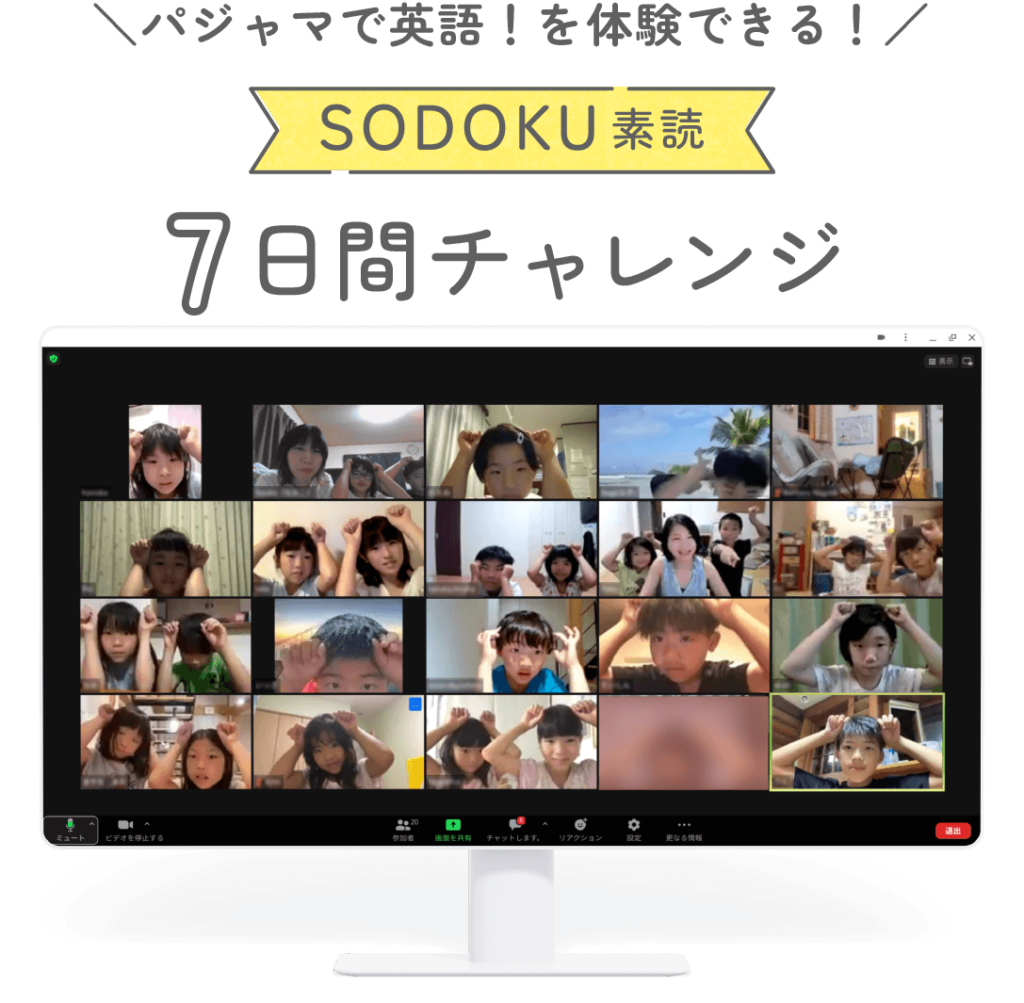 パジャマで英語！を体験できる！7日間チャレンジ